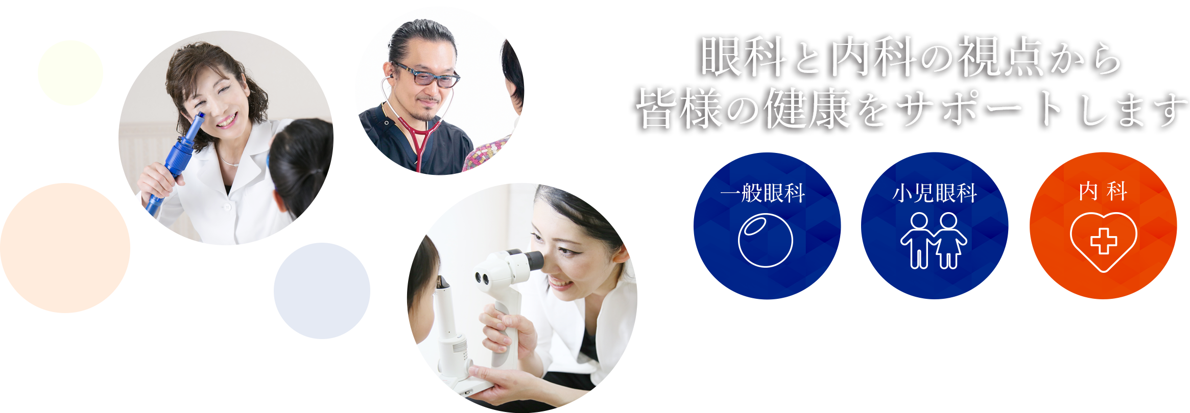 ふじみ眼科・内科が内科を加えてリニューアルOPEN